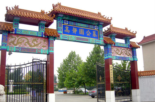 高静园公墓环境